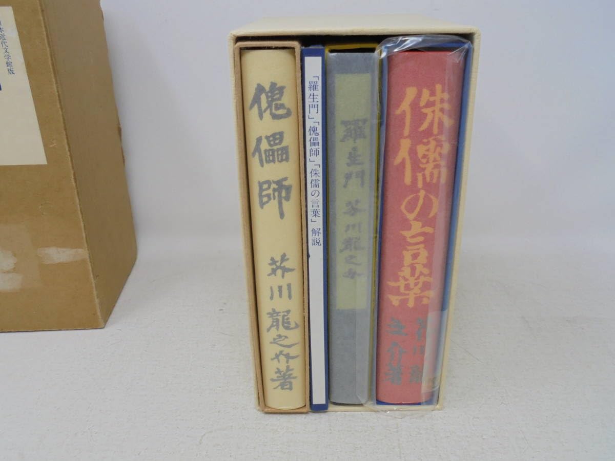 名著初版本復刻珠玉選②芥川龍之介 「羅生門」「傀儡師」「侏儒の言葉」 Amazon.co.jp: 【名著初版本復刻珠玉選 芥川龍之介 羅生門/傀儡師/侏儒